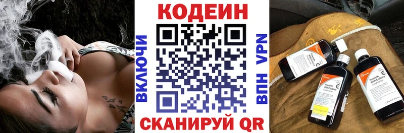 Codein напиток Lean (лин)  закладка  Пестово 